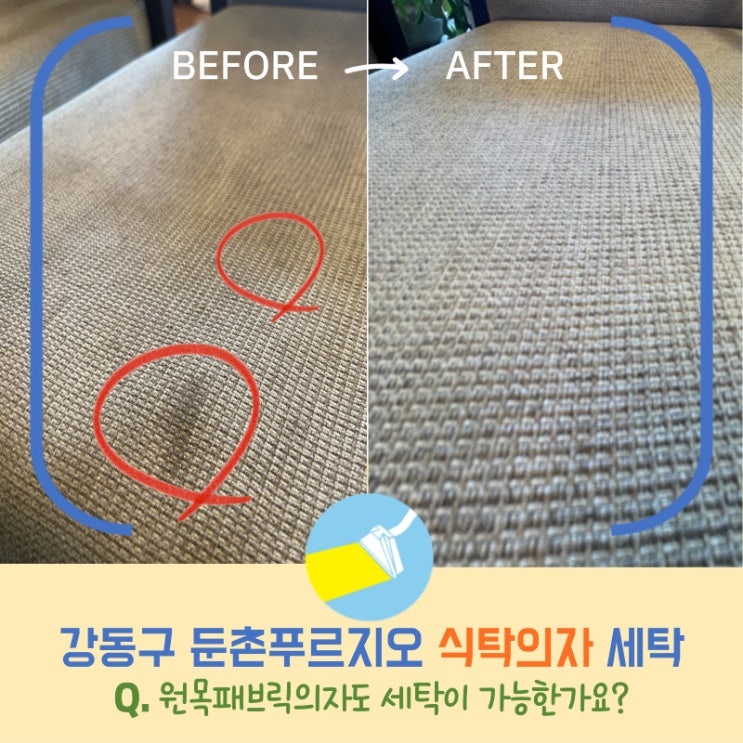  강동구 둔촌푸르지오 식탁의자세탁, 전문청소업체와 일반청소업체의 차이점