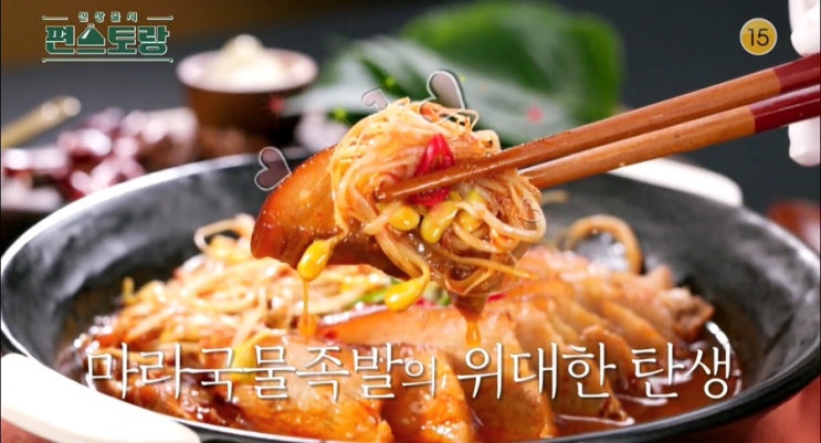<b>편스토랑 이정현</b> 마라국물족발 레시피 재료