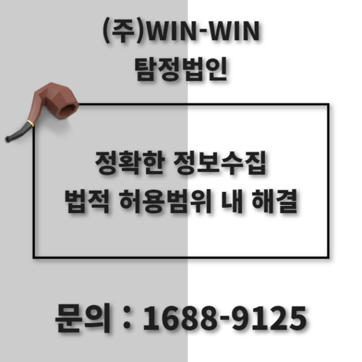  탐정자격증 윈윈 탐정 법인에서 알려드려요!