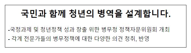 국민과 함께 청년의 병역을 설계합니다