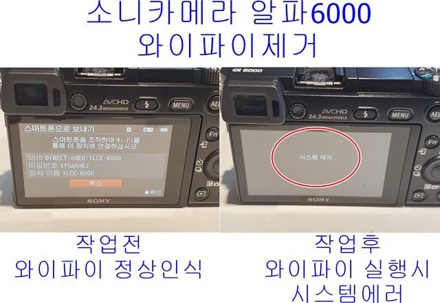  디지털카메라와이파이/블루투스제거 소니카메라알파6000 WIFI 블루투스 보안 소니SONY 니콘카메라 Nikon 캐논카메라 Canon 삼성카메라 올림푸스 Olympus