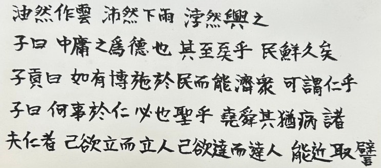 油然作雲(유연작운) 沛然下雨(패연하우) 浡然興之(발연흥지), 논어6편 옹야(雍也): 己欲立而立人 己欲達而達人 기욕립이립인 기욕달이달인 (30728) 油然作雲(유연작운) 沛然下雨(패연하우) 浡然興之(발연흥지), 논어6편 옹야(雍也): 己欲立而立人 己欲達而達人 기욕립이립인 기욕달이달인 (30728)
