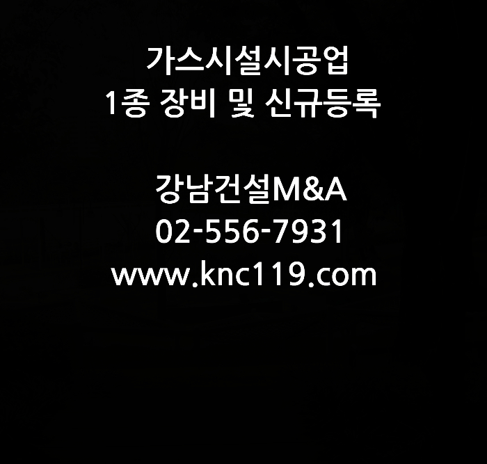  가스시설시공업 1종 면허 장비 15종
