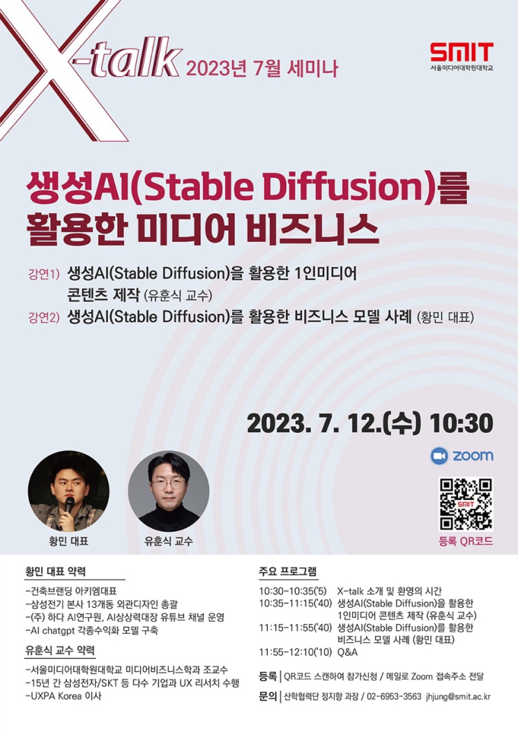 [강연] AI를 활용한 1인미디어콘텐츠 디자인