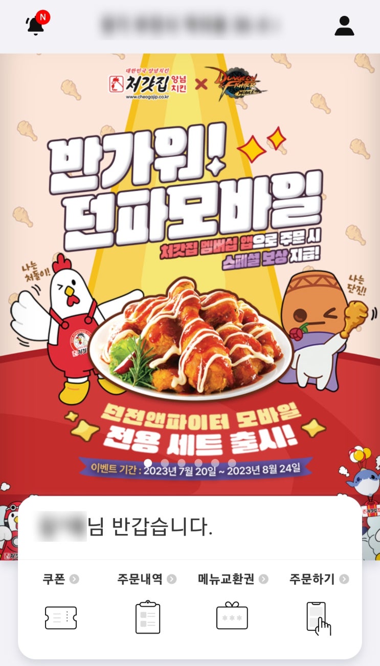  던파 처돌이 이벤트 정리 [이벤트 상품 , 크리처 , 처돌이 아바타 ]