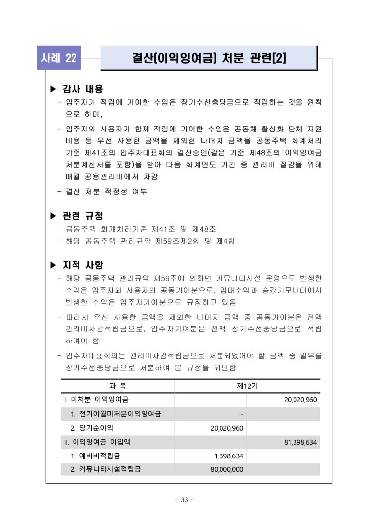   결산(이익잉여금) 처분 관련[2]