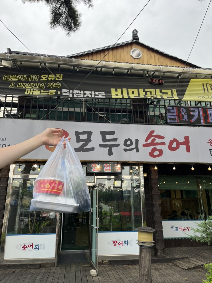 가평 자라섬 맛집, 모두의송어 가평 자라섬 맛집, 모두의송어