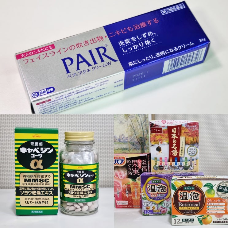  [일본직구후기] 코스믹 : 페어아크네 하다라보 아스제약 입욕제 : 꼭 사야할 일본직구템 추천!