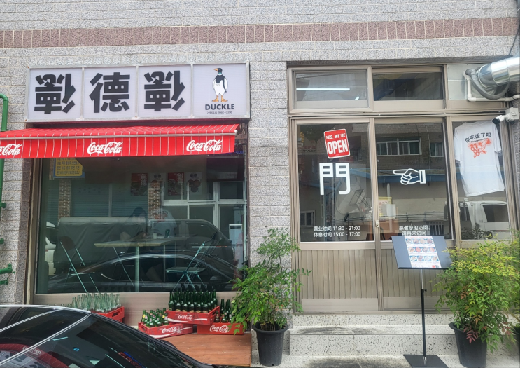  부산에서 해외여행 느낌을 내주는 사상맛집 사상덕클