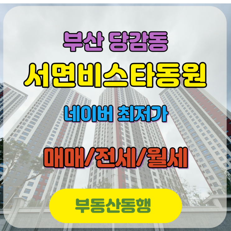  서면비스타동원, 입주를 임박, 현재 매물 상태 소개드립니다^^