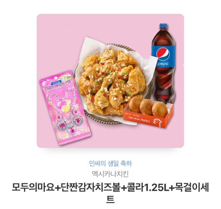  주말 맞이 멕시카나 치킨 냠