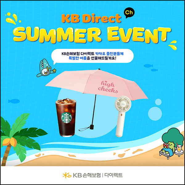 KB손해보험 카톡플친이벤트(스벅등 525명)추첨 KB손해보험 카톡플친이벤트(스벅등 525명)추첨