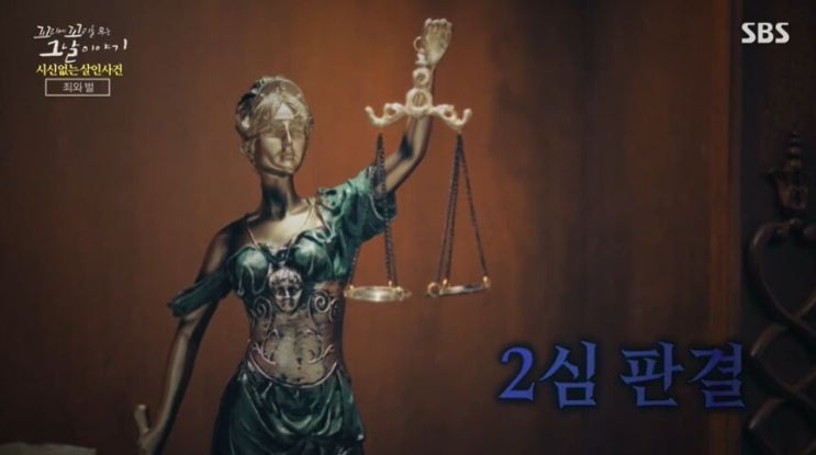 죽은 사람이 사망보험금 달라 요구? '시신 없는 살인사건'의 진실 죽은 사람이 사망보험금 달라 요구? '시신 없는 살인사건'의 진실