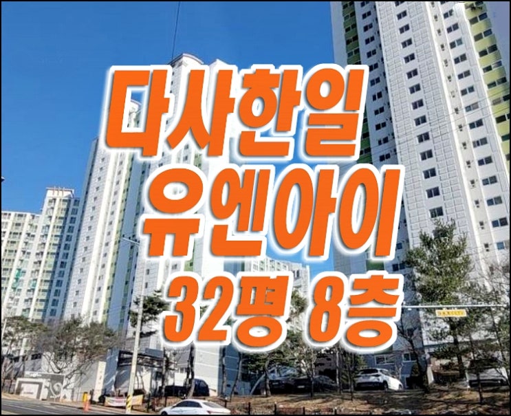 달성군 다사읍 다사한일유엔아이 아파트 경매 매매 달성군 다사읍 다사한일유엔아이 아파트 경매 매매