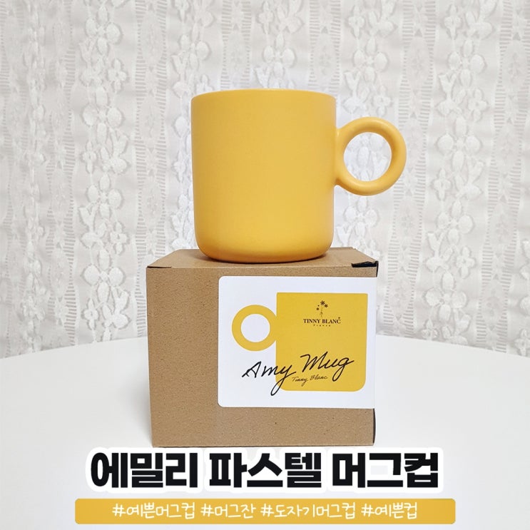 하우스모어 에밀리 파스텔 머그컵 동글동글 예쁜머그컵 하우스모어 에밀리 파스텔 머그컵 동글동글 예쁜머그컵
