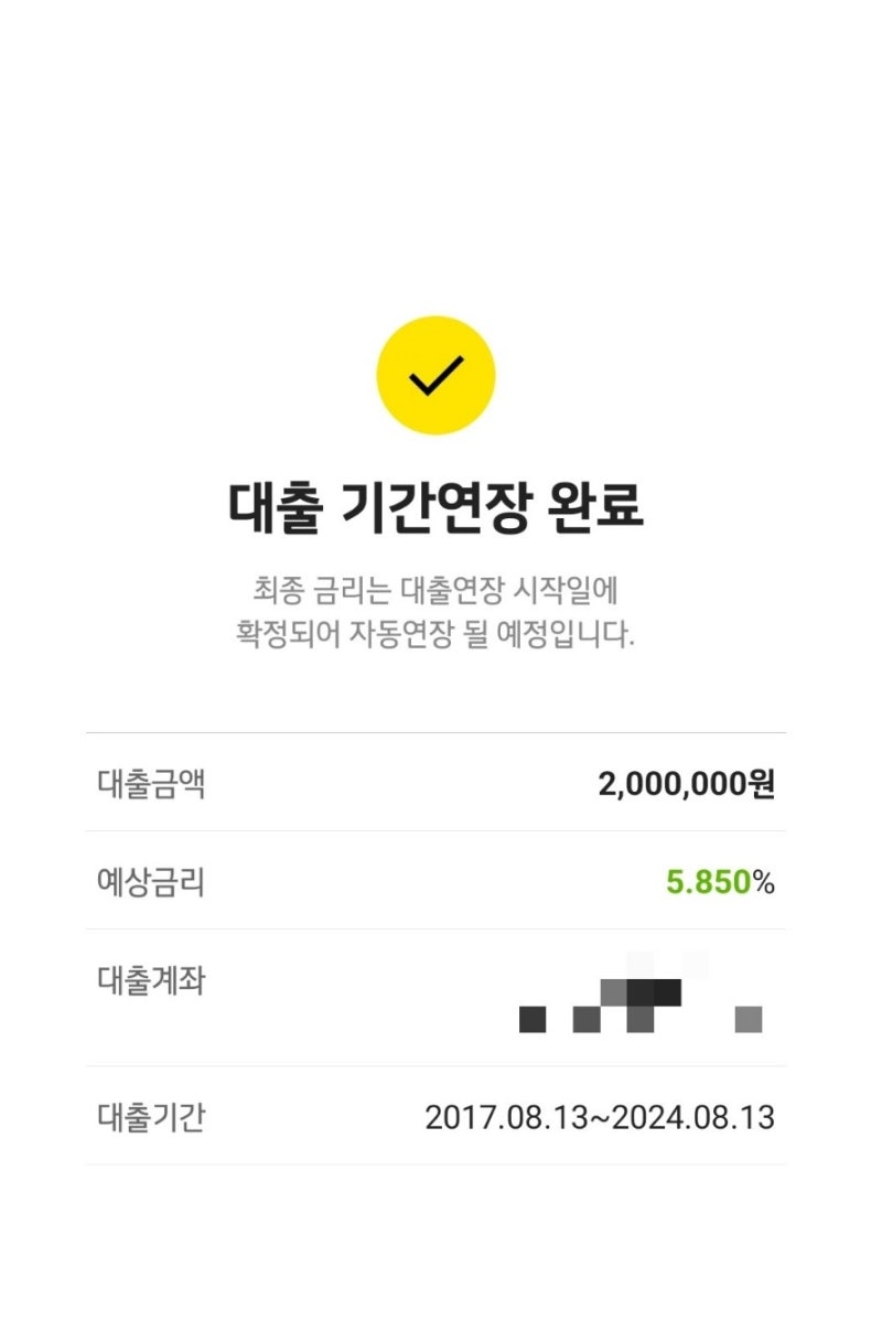 카카오뱅크 비상금대출 연장 후기 : 네이버 블로그