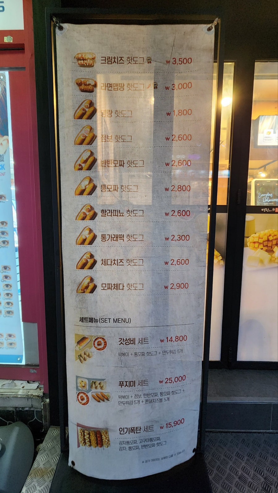명랑핫도그 동아대점 사진 4