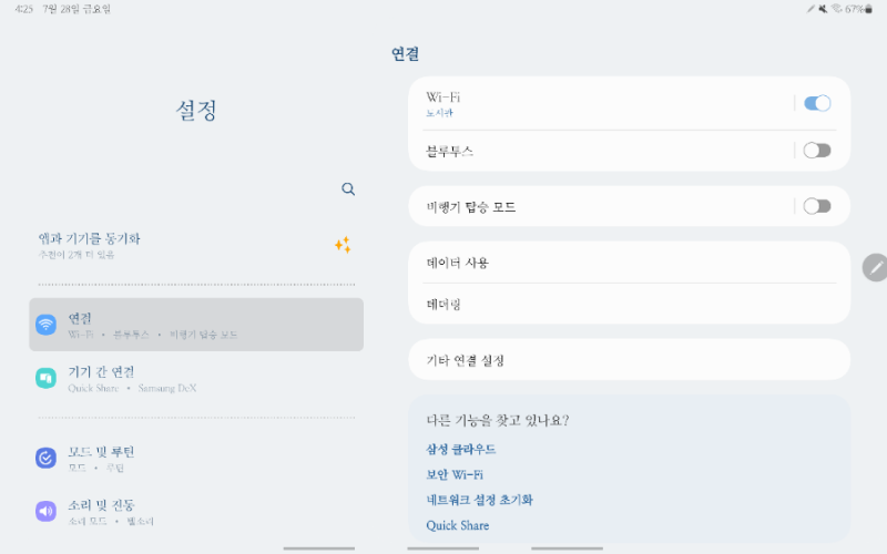 갤럭시탭 유선 이어폰 연결 안될 때 해결 방법