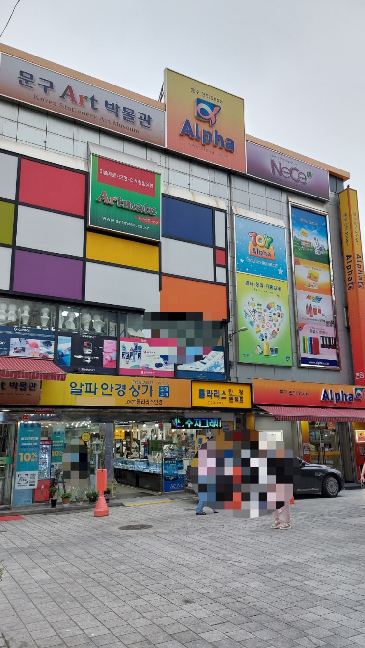 남대문시장 투어: 알파문구 문구아트박물관 추억의 문구류 볼수 있는 알파문구의 역사 남대문시장 투어: 알파문구 문구아트박물관 추억의 문구류 볼수 있는 알파문구의 역사