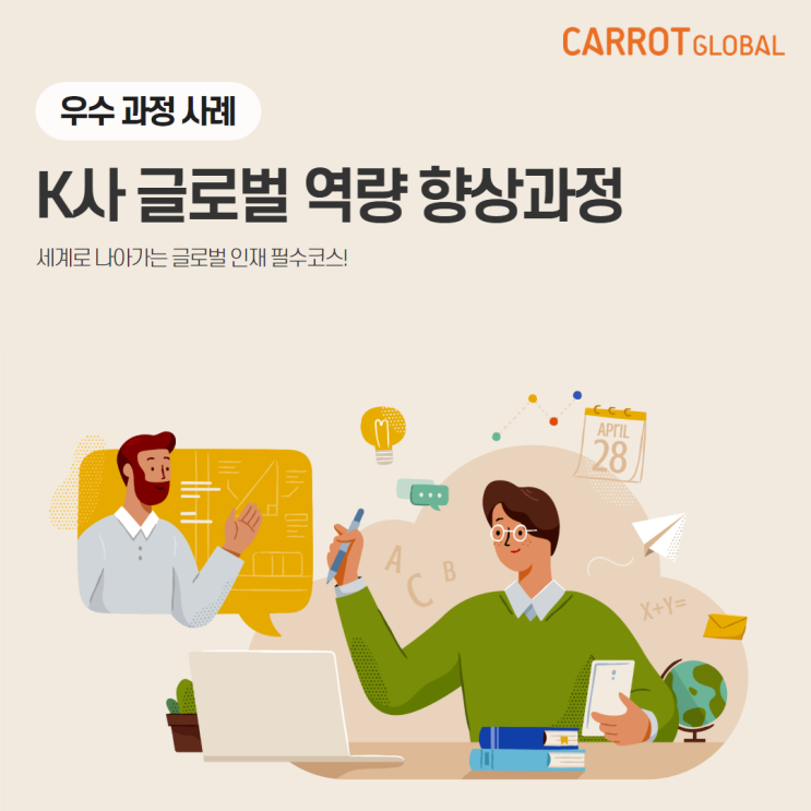  비즈니스영어, 사내교육  Language Lab 글로벌 역량 향상과정!