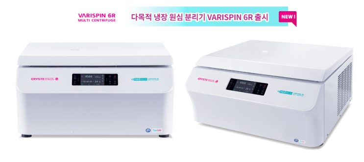  [CRYSTE] 실험실 필수 기초장비 다목적 냉장 원심분리기 VARISPIN 6R