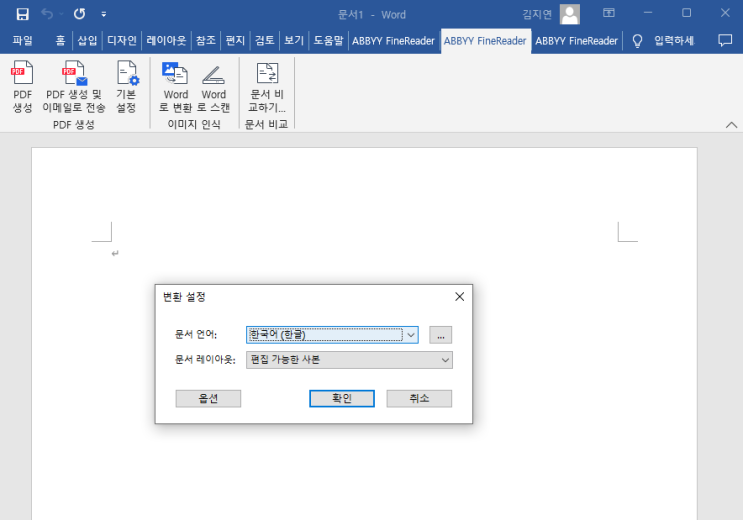  Word에서 PDF를 즉시 Word로 변환하여 쉽게 편집, 스캔된 문서도 Word로 저장 가능!
