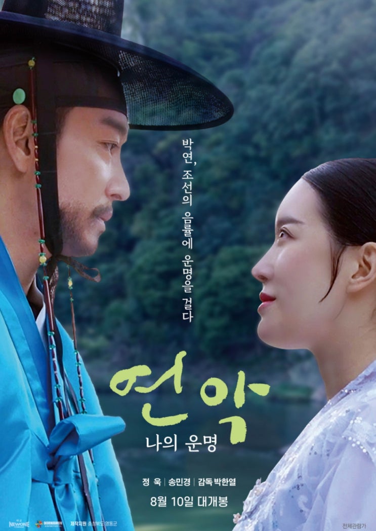  조선 영화 연악 나의 운명 천재 음악가 박연의 이야기