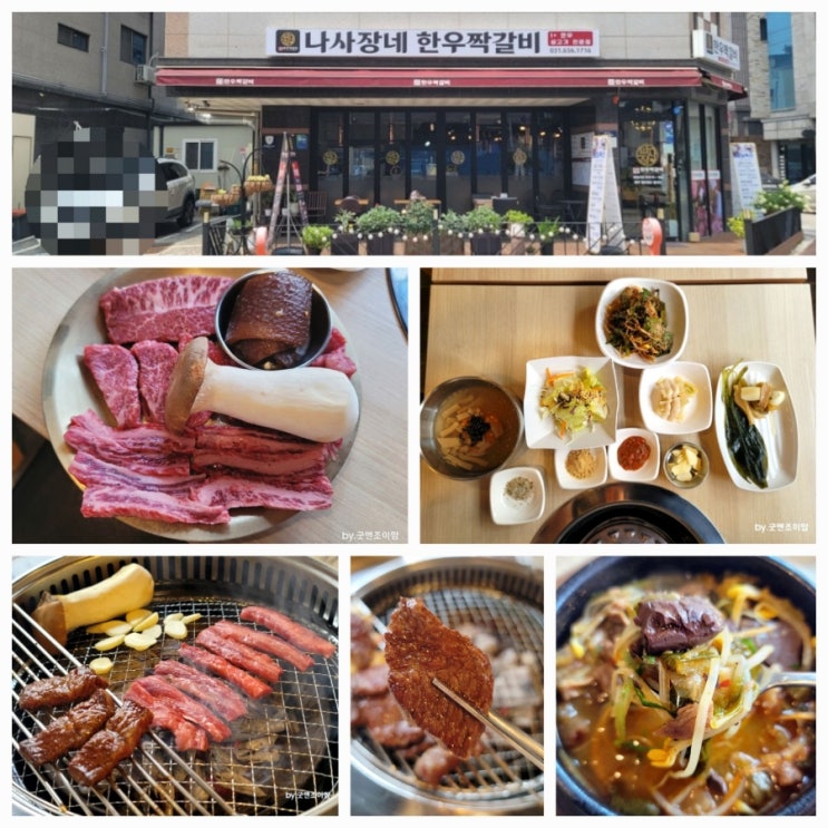 나사장네한우짝갈비_소사벌 고기집 평택 한우 고기맛집 비전동 맛집 살치살에 감동 수제 돼지껍데기 점심특선 선지해장국도 맛있어요! 나사장네한우짝갈비_소사벌 고기집 평택 한우 고기맛집 비전동 맛집 살치살에 감동 수제 돼지껍데기 점심특선 선지해장국도 맛있어요!