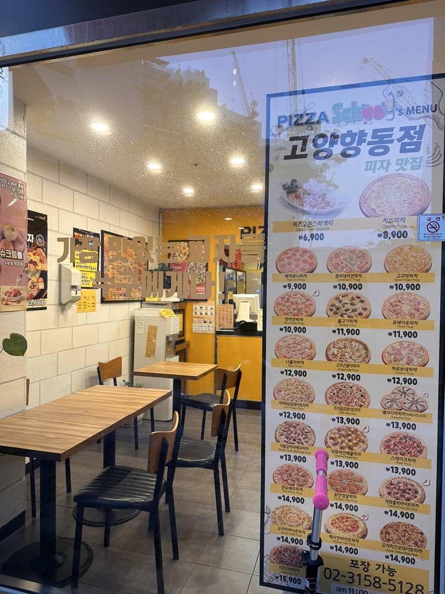 피자스쿨 고양향동점 사진 2