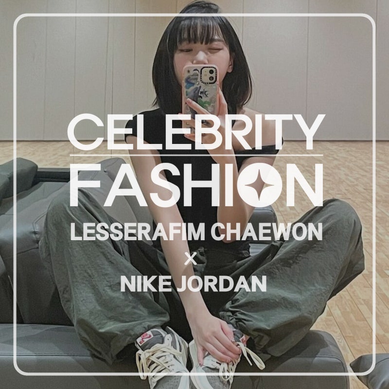 LE SSERAFIM Kim Chaewon's Instagram Private Fashion Info ♥ Kim Chaewon's Cargo Pants, Jordan Travis Scott