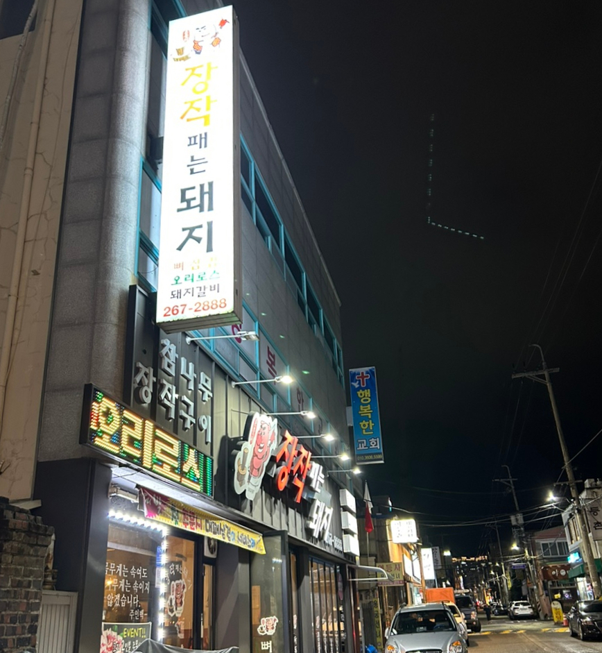 장작패는돼지 사진