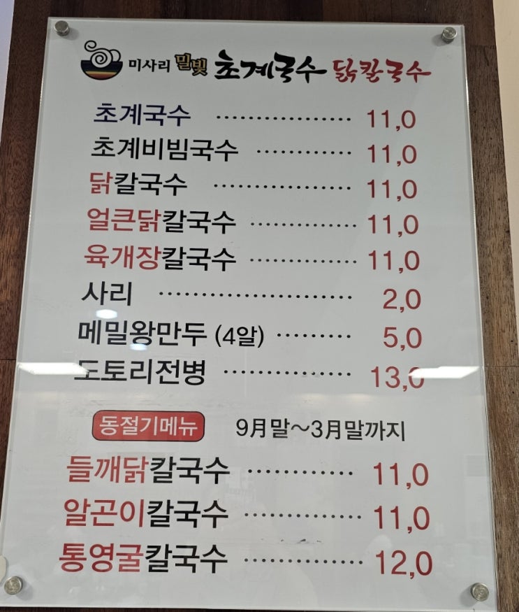  미사리 밀빛 초계국수 맛집, 본점에서 맛보는 시원한 국수집