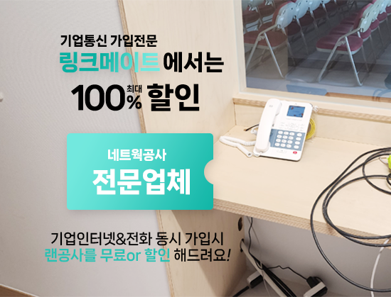  대구 동구 교회 네트워크 통신공사, 랜선공사, CCTV, WIFI, 기업인터넷 설치 한번에