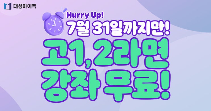  대성마이맥 강좌무료 이벤트