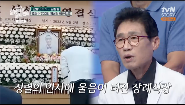 살아있네 故<b>서세원</b> 장례식장 <b>숭구리당당 김정렬</b> 길을... 