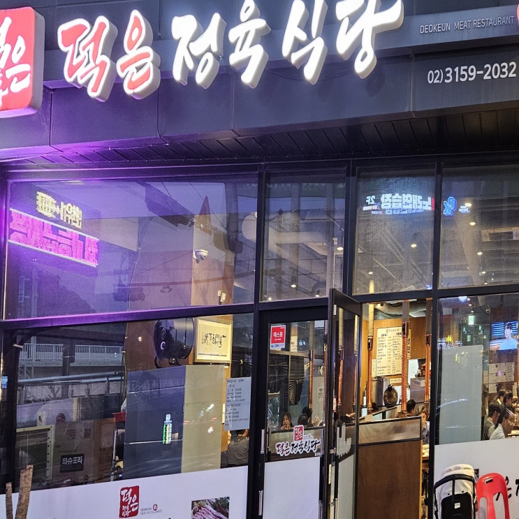 덕은동 맛집 덕은정육식당 밑반찬도 맛있는 덕은지구 식당 덕은동 맛집 덕은정육식당 밑반찬도 맛있는 덕은지구 식당