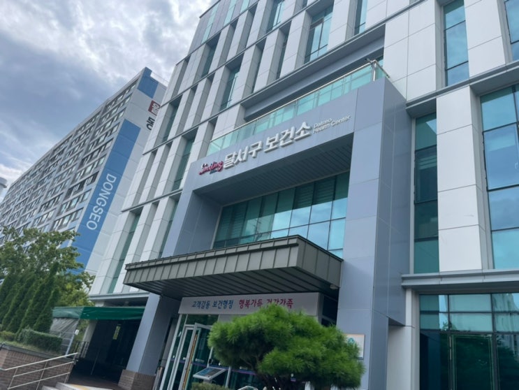  대구 달서구 보건소 산후도우미 신청 간략정리!