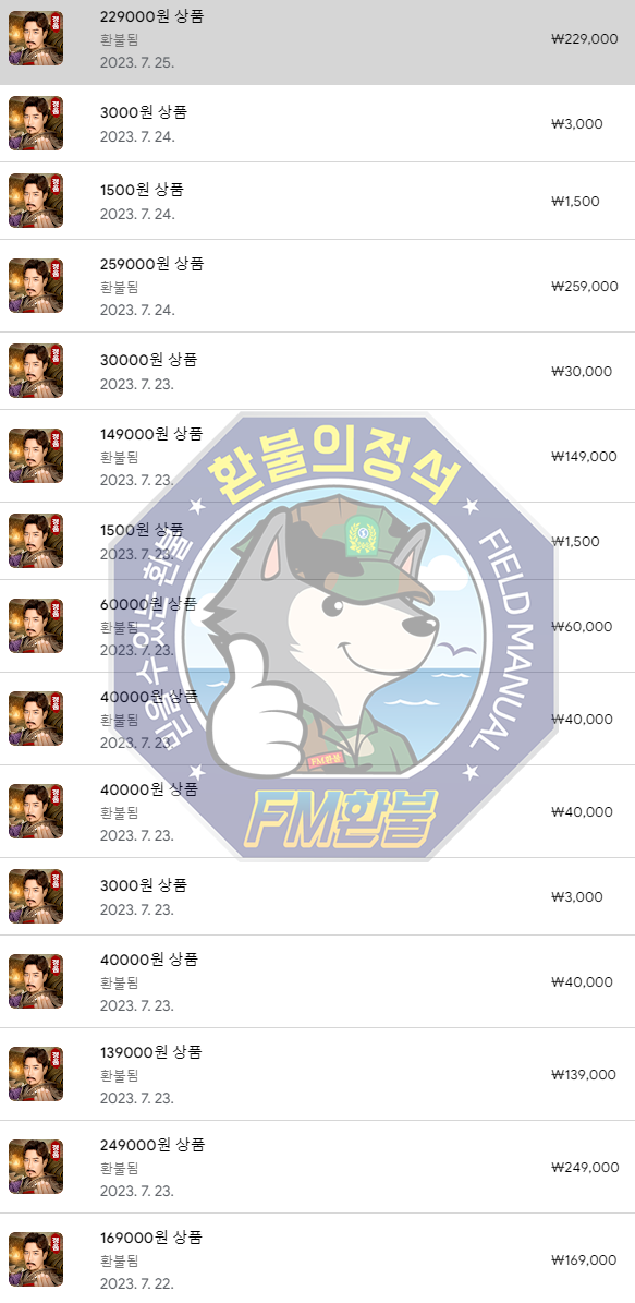 미르2 왕의귀환 환불 승인캡처! 미르2 왕의귀환 환불 승인캡처!