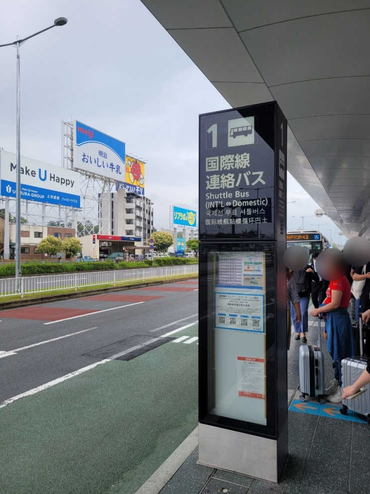  일본여행 6일차 - 토요코인조식, 후쿠오카공항 지하철이동, 기념품 쇼핑(면세, 다이코쿠스토어)