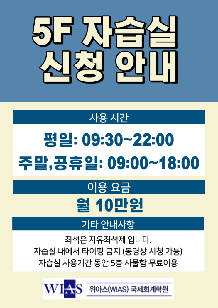  위아스(WIAS)국제회계학원 자습실 (광화문 스터디카페 분위기)
