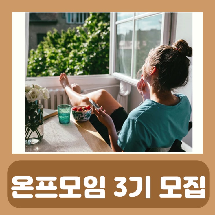  미라클모닝 뜻 온프모임 3기 모집(7.27 ~ 7.31)