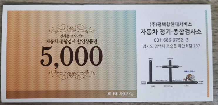 (할인 이벤트)포승 소형,대형 전차종 검사가능 자동차검사소