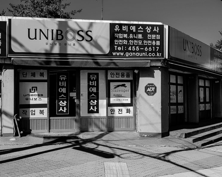 유니폼 작업복 안전화 안전용품 전문업체 '유비에스상사'