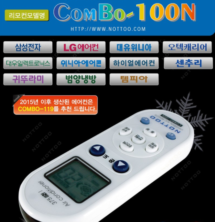  만능 리모컨 에어컨용 Nottoo 내돈내산 솔직 후기 (만능리모컨, 만능리모콘, 에어컨 리모컨)