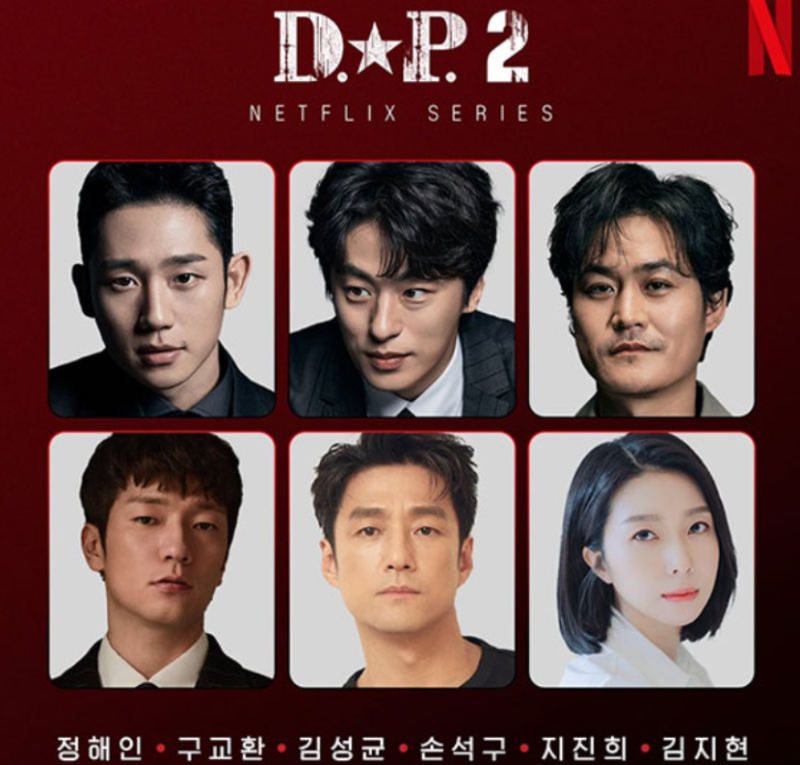 넷플릭스 dp 2 몇시 리뷰 드라마 웹툰 시즌2 결말 줄거리 등장인물 공식영상 제작사 기본정보 ....