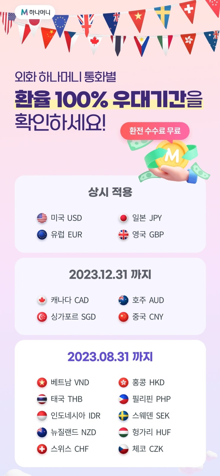  일본 여행 준비 꿀팁_4) 환전(하나 트래블로그 체크카드, 실제 사용후기, 초대코드 NC10274SF)