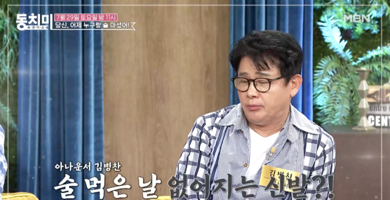 속풀이쇼 동치미 김병찬 아나운서 와이프 김가영 직업으로 인한 부부싸움 이혼위기 술버릇