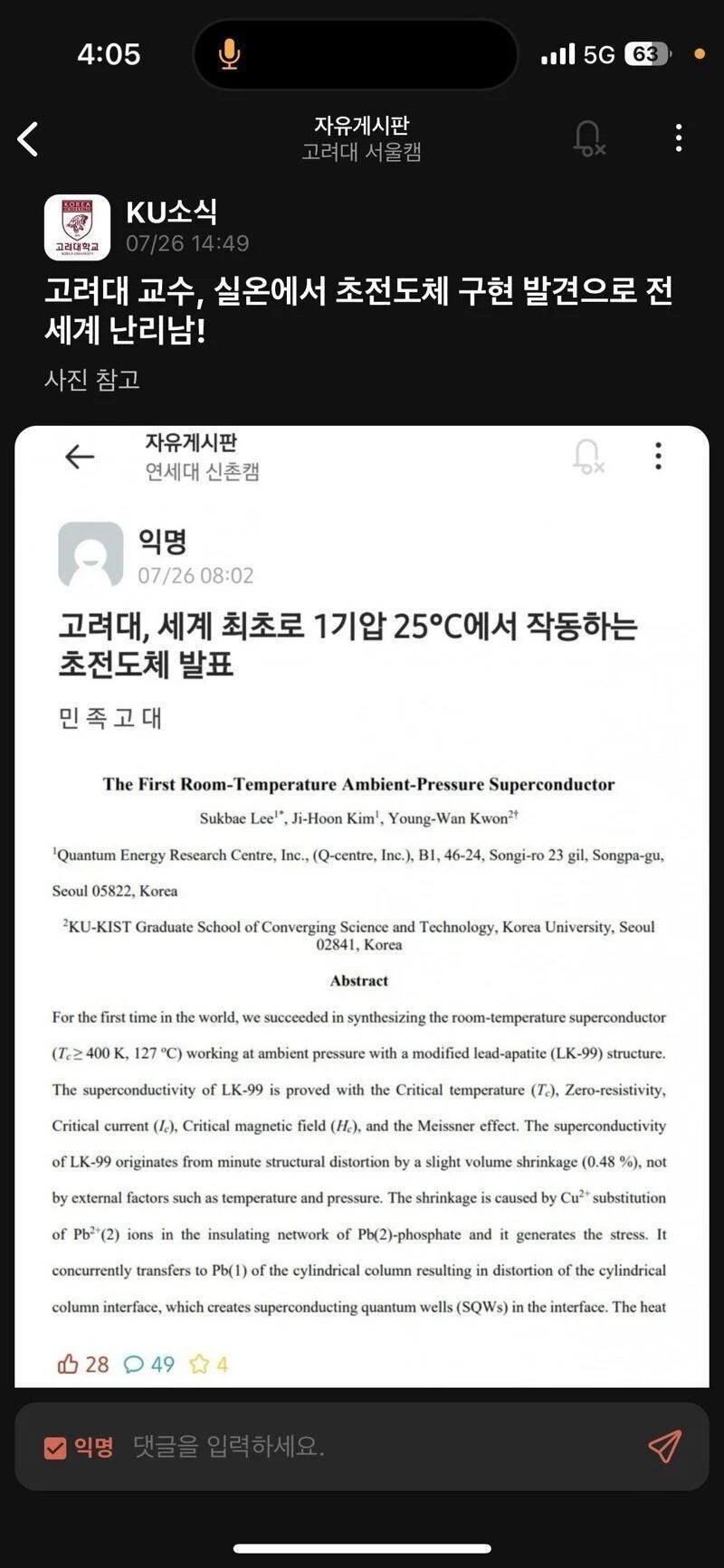 고려대학교 상온 초전도체 개발 이슈 : 네이버 블로그