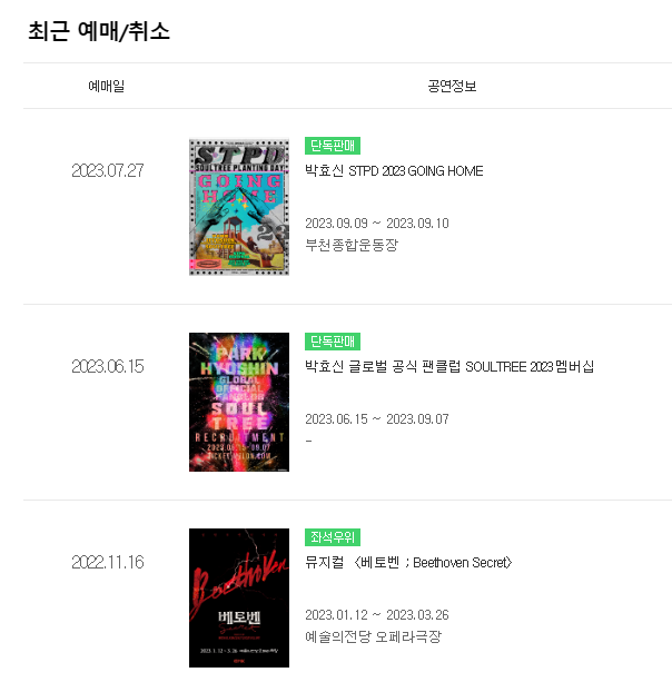 <b>박효신</b> 팬미팅 한다!!! 간다!!