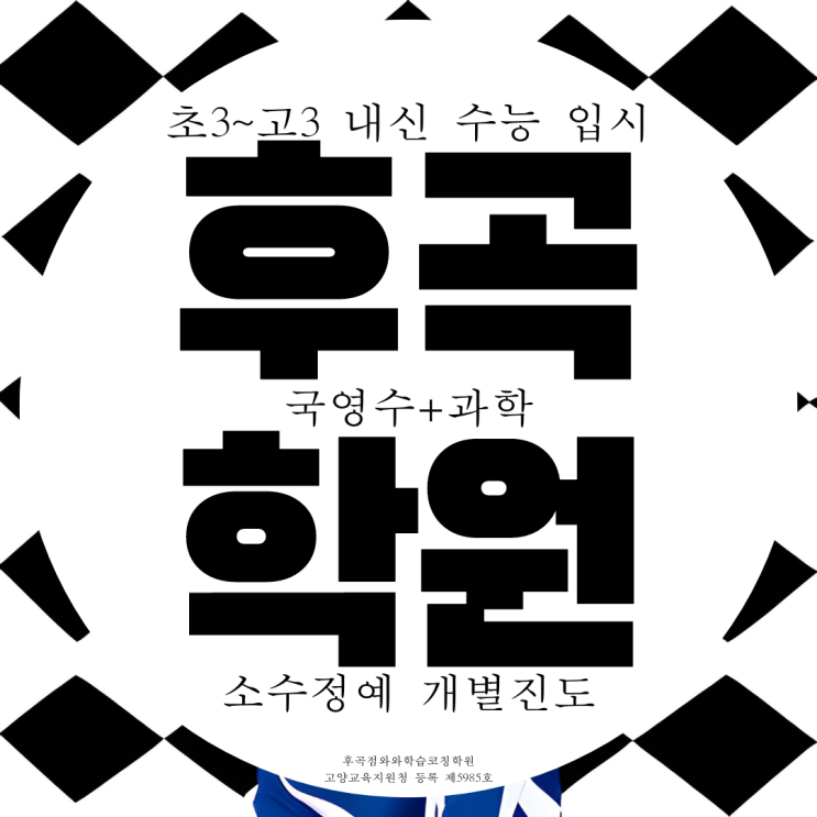 후곡 종합학원 와와학습코칭센터 국영수 과학 소수정예 개별진도 학원 후곡 종합학원 와와학습코칭센터 국영수 과학 소수정예 개별진도 학원